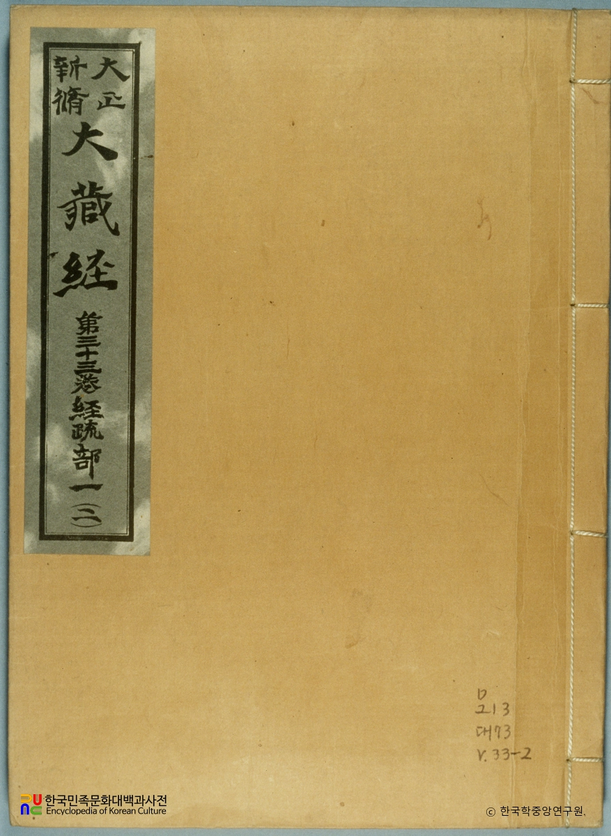 대정신수대장경 제33권 경소부