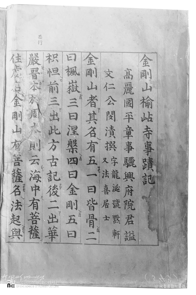 강원 고성 유점사 금강산유점사사적기