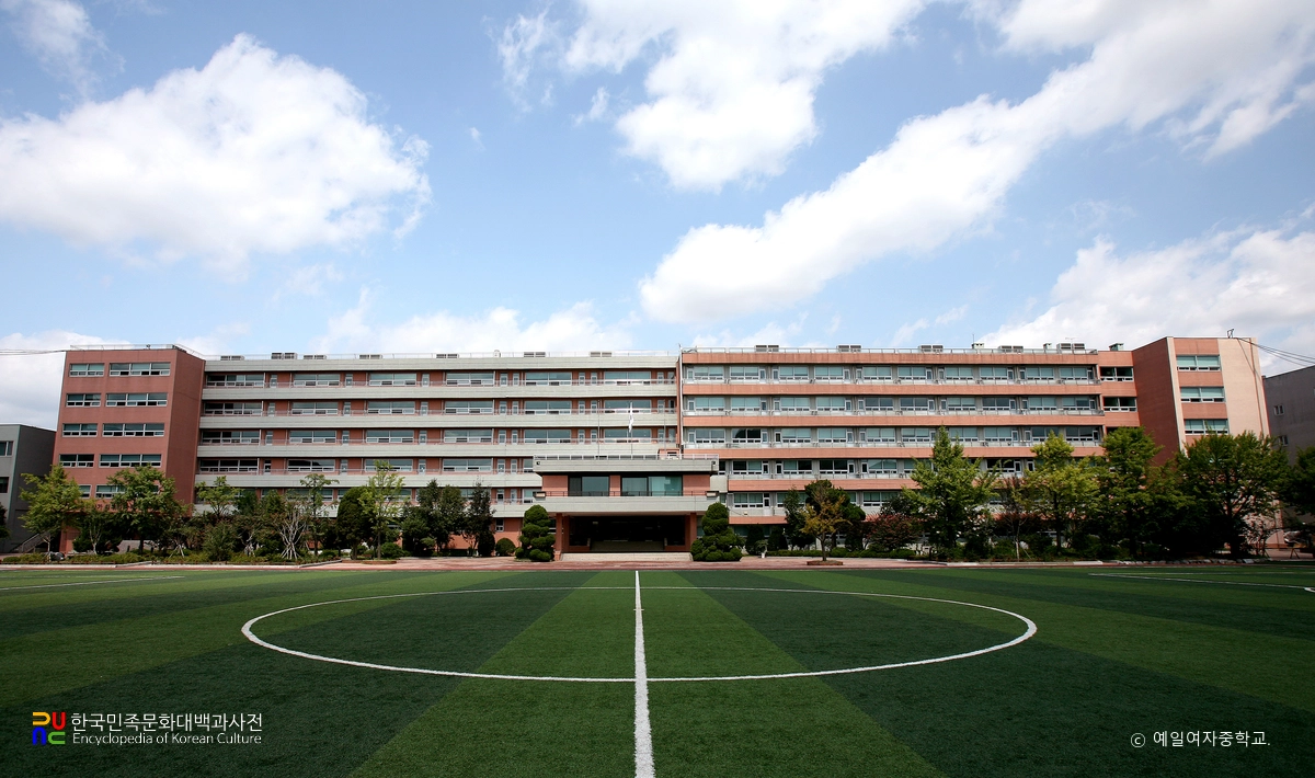 예일여자중학교