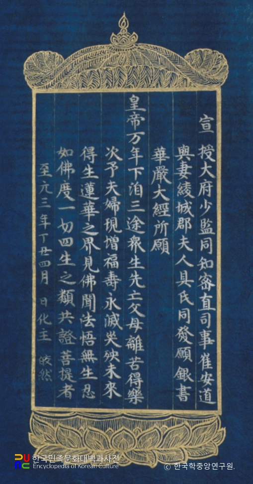 감지은니대방광불화엄경 정원본 권31