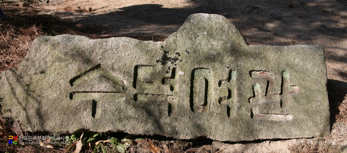 이응노 선생 사적지 / 수덕여관 각석