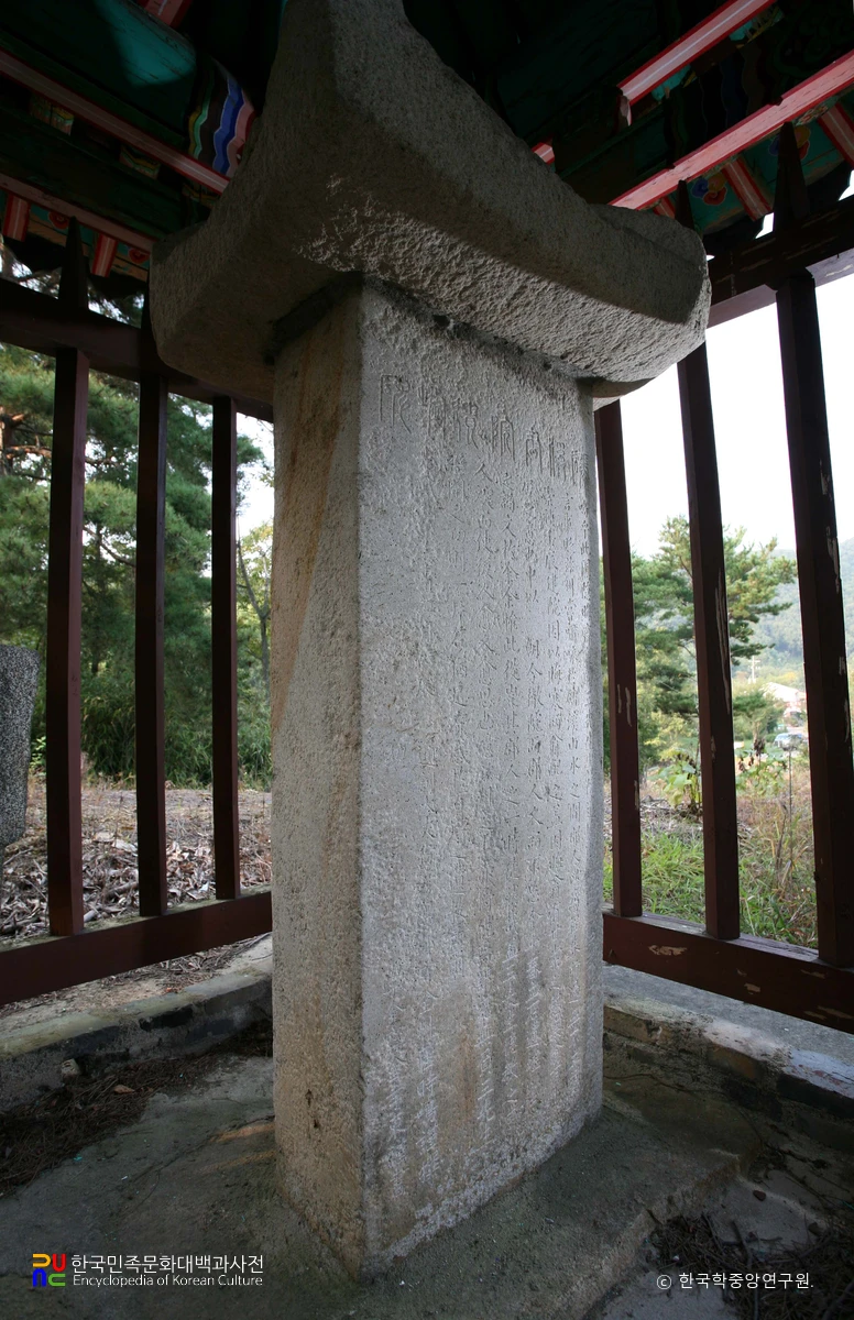 반고서원 유허비