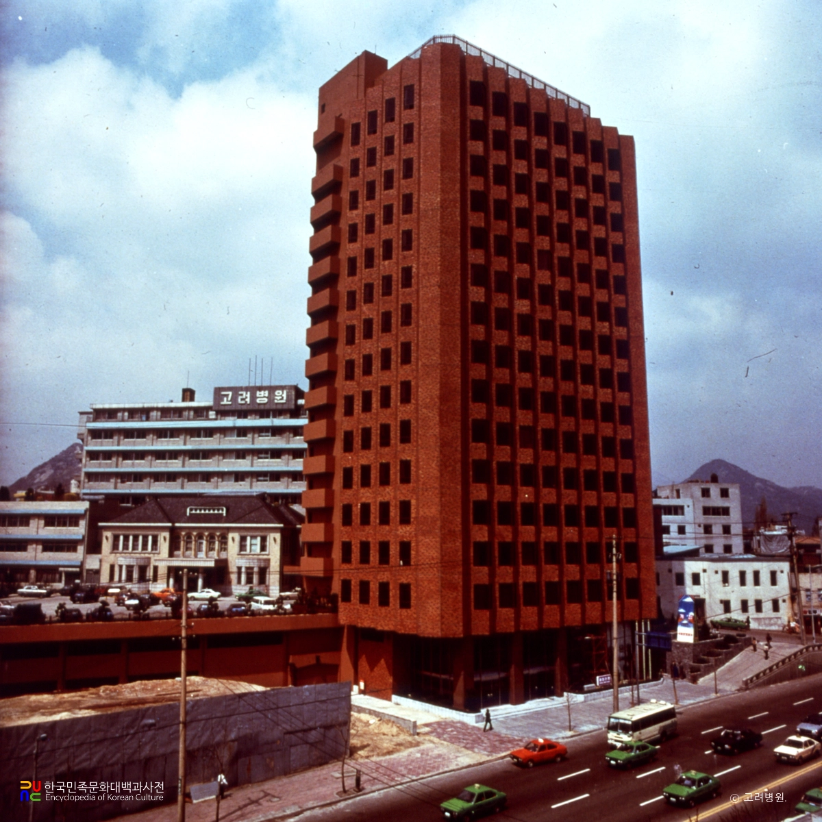 고려병원