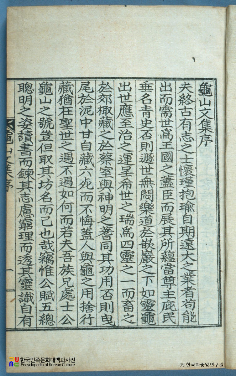 권재령의 구산집 중 서문