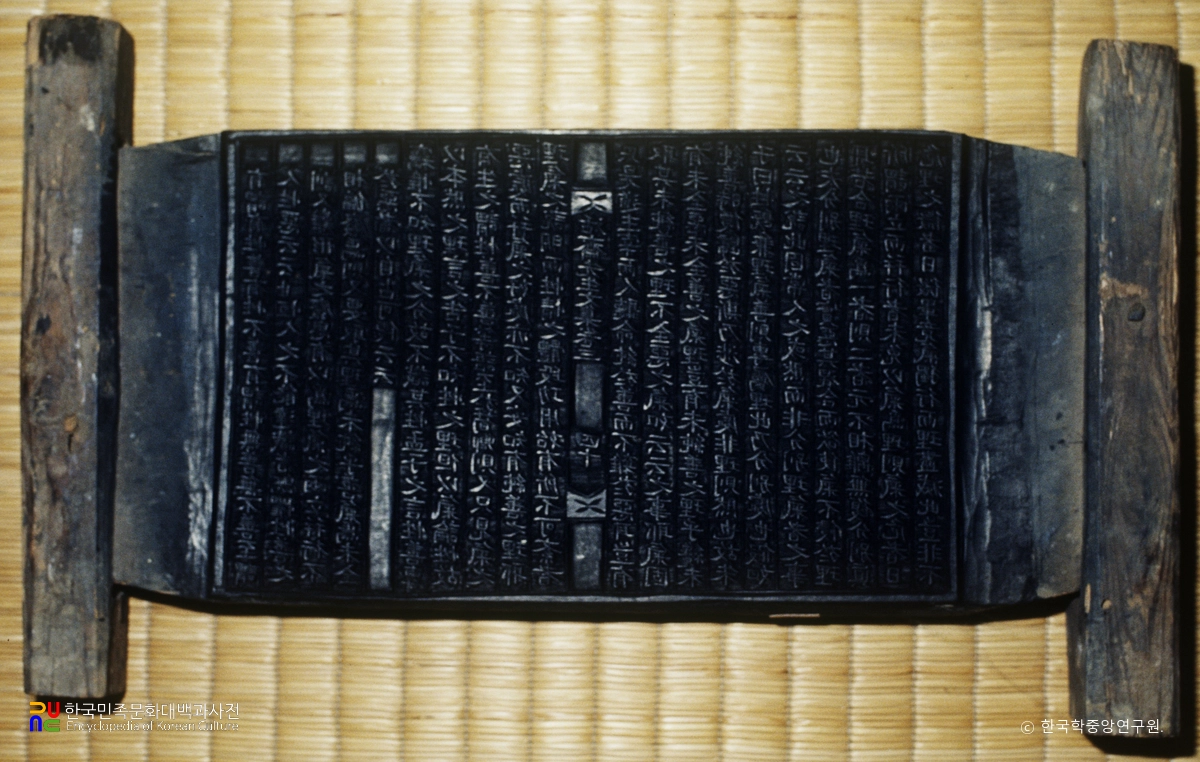 활재선생문집 목판