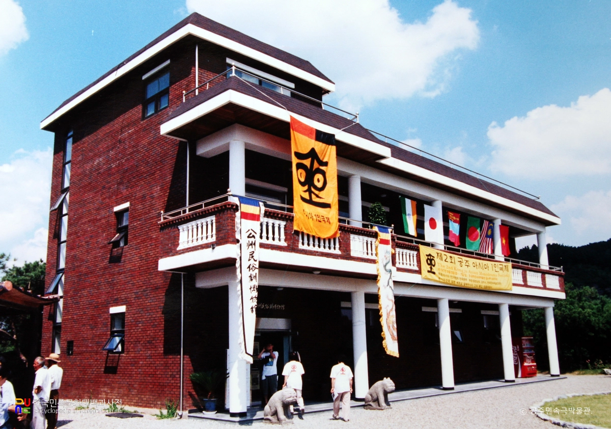 공주 민속극박물관
