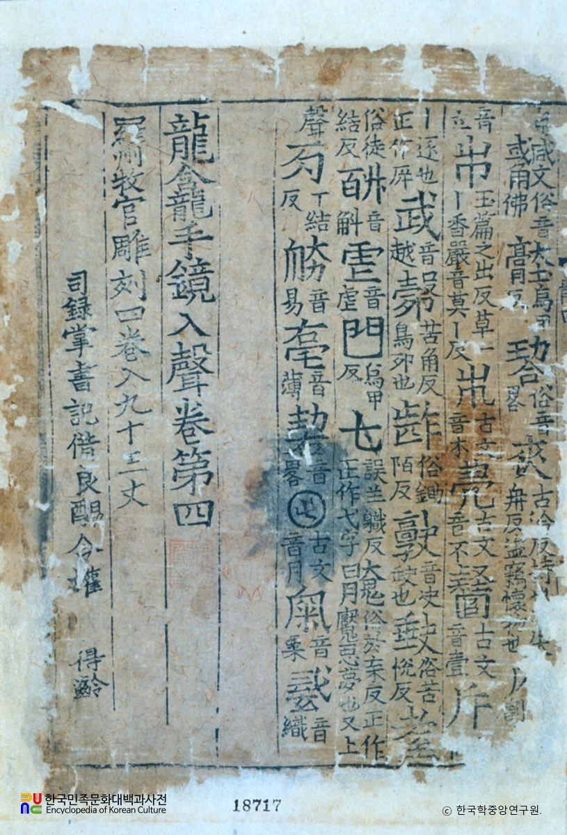 용감수경 권3~4 권말