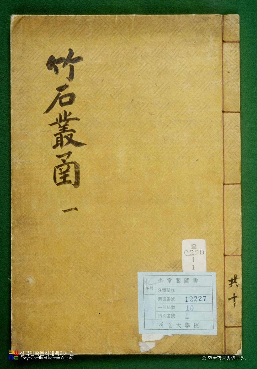 죽석총함