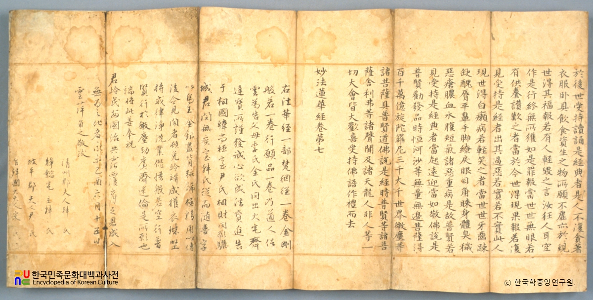 백지묵서묘법연화경 권7