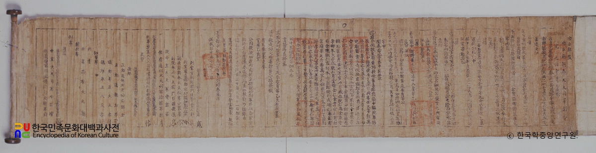 심지백 개국원종공신녹권