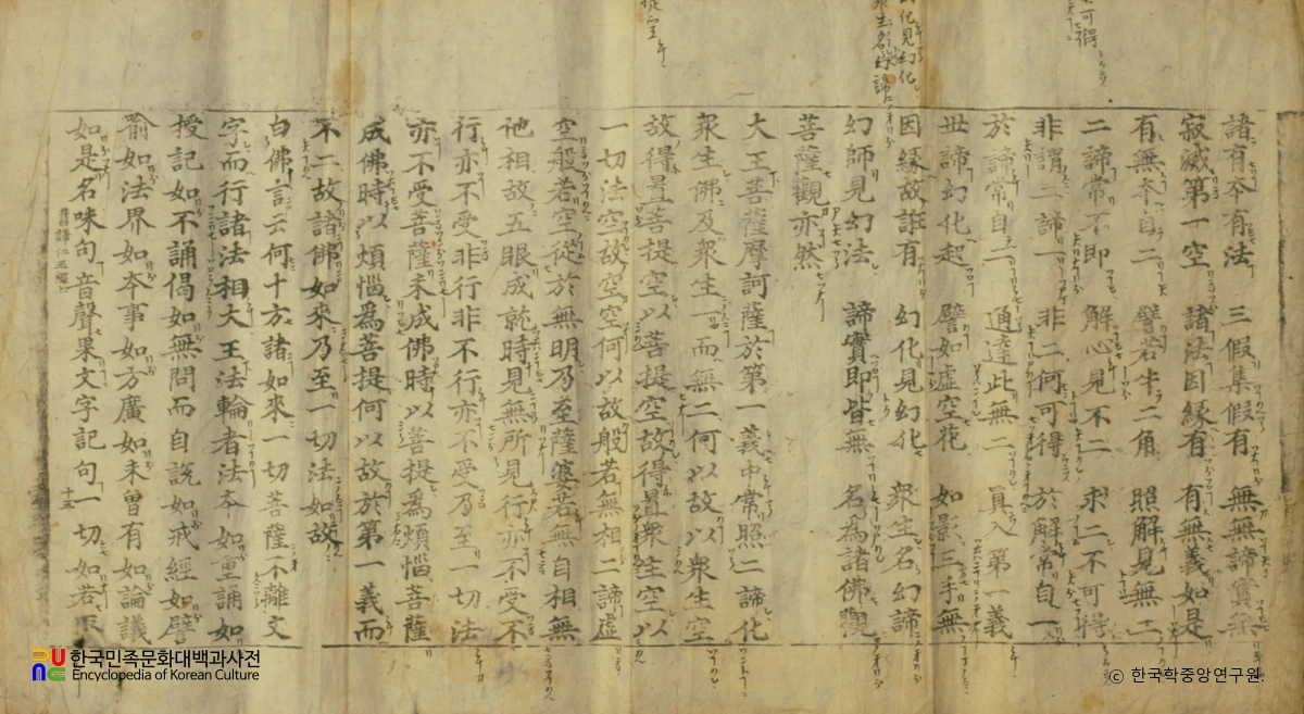 구역인왕경구결4