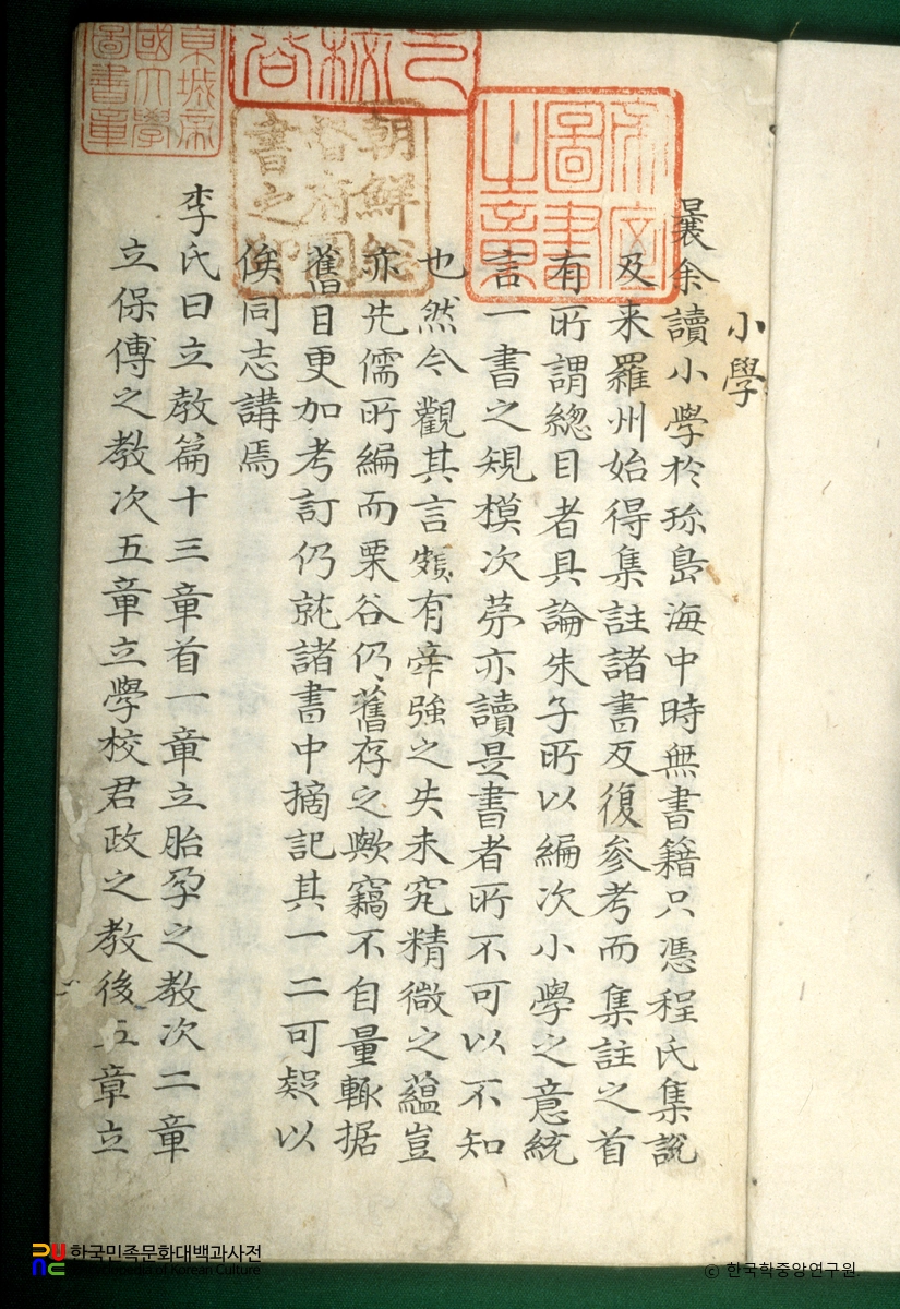 설천경의 / 소학도