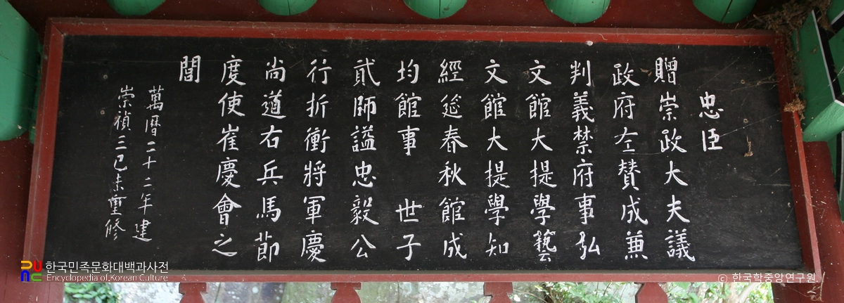 화순 능주 삼충각 / 최경회 편액