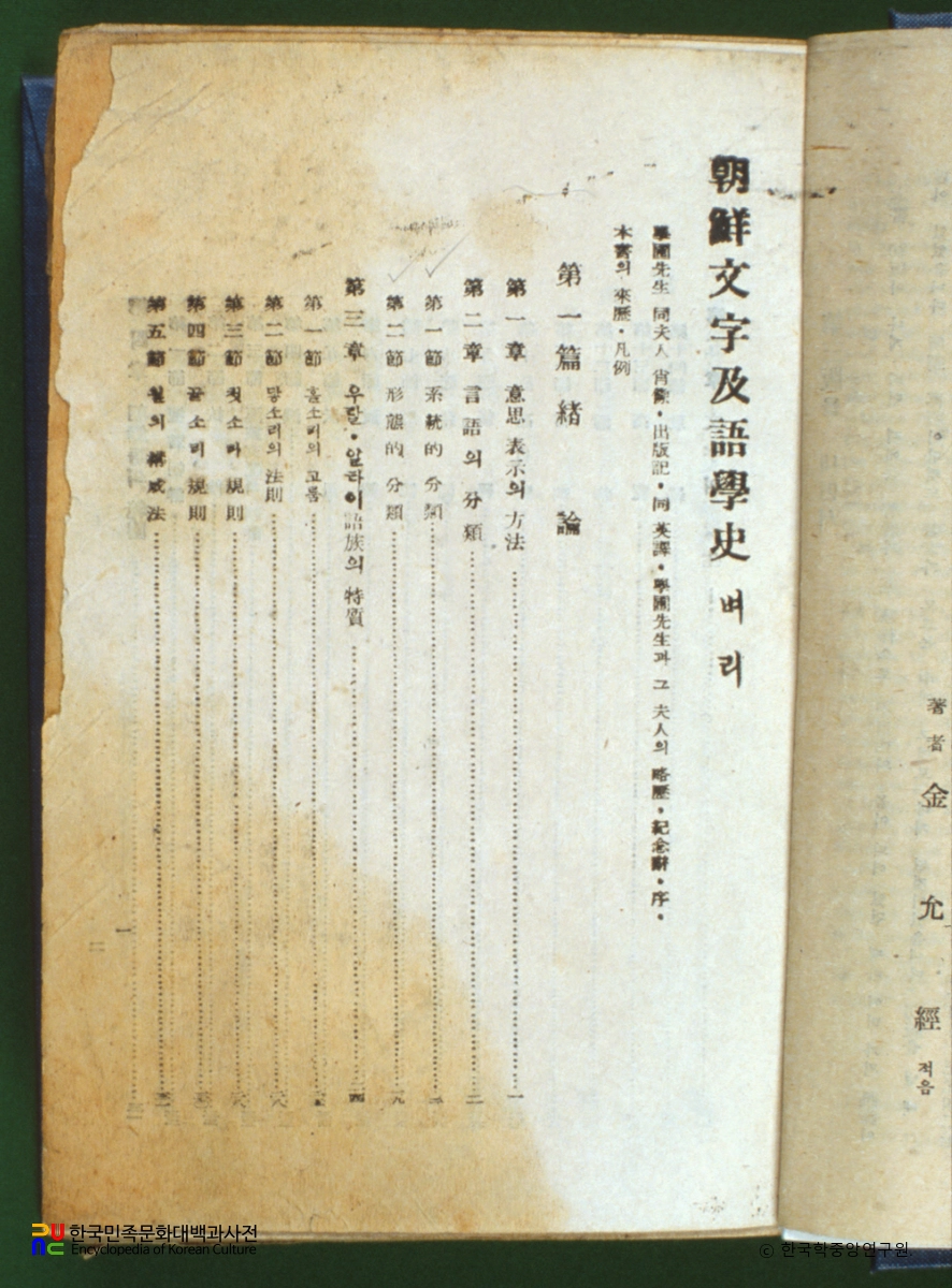 조선문학 및 어학사