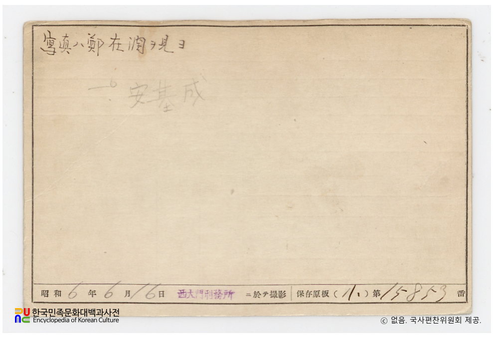 일제 주요감시대상 인물카드 안기성(安基成)_03_전면