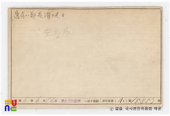 일제 주요감시대상 인물카드 안기성(安基成)_03_전면