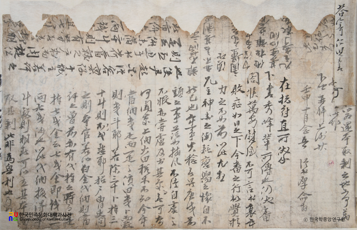 문경 임하당 신후명 고문서 / 신후명 간찰