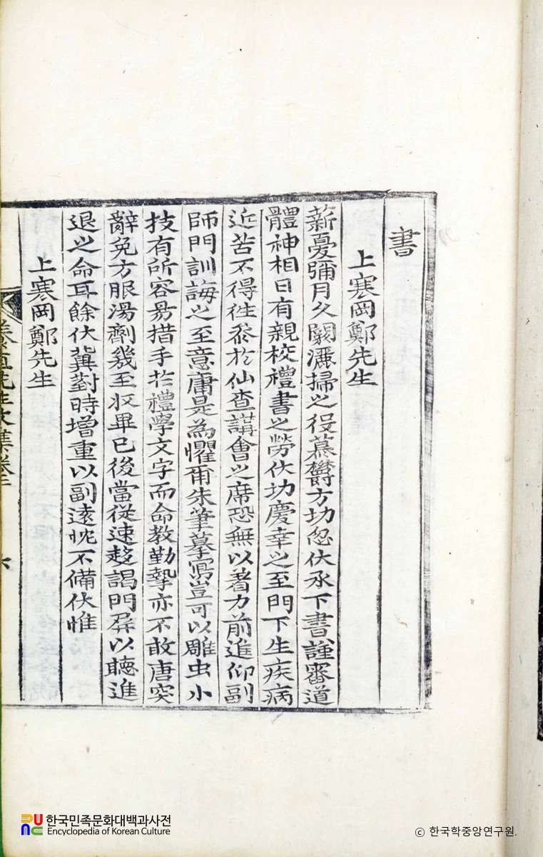 양직문집(권2) / 서 상한강정선생