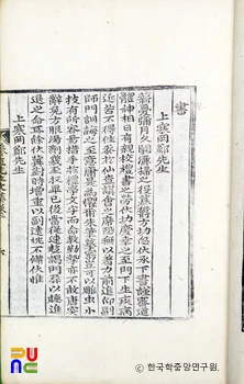 양직문집(권2) / 서 상한강정선생