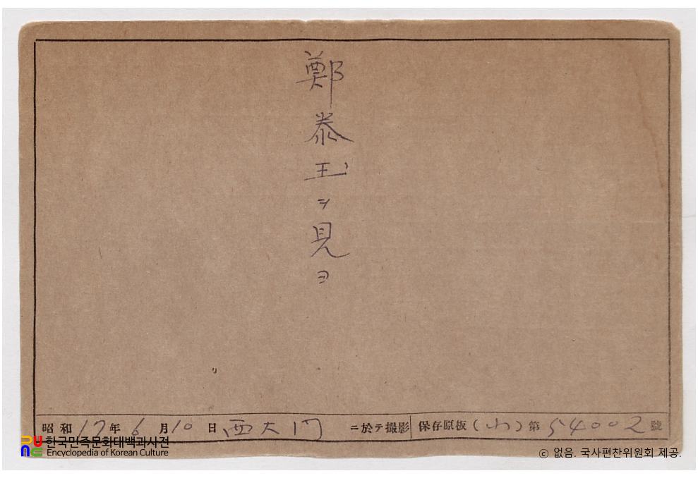일제 주요감시대상 인물카드 정태옥(鄭泰玉)_04_전면