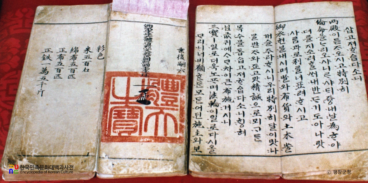 평창 상원사 중창권선문
