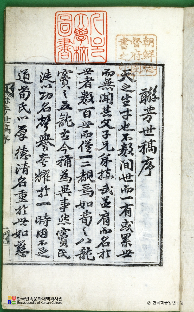 연방세고 / 서문