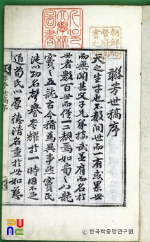 연방세고 / 서문