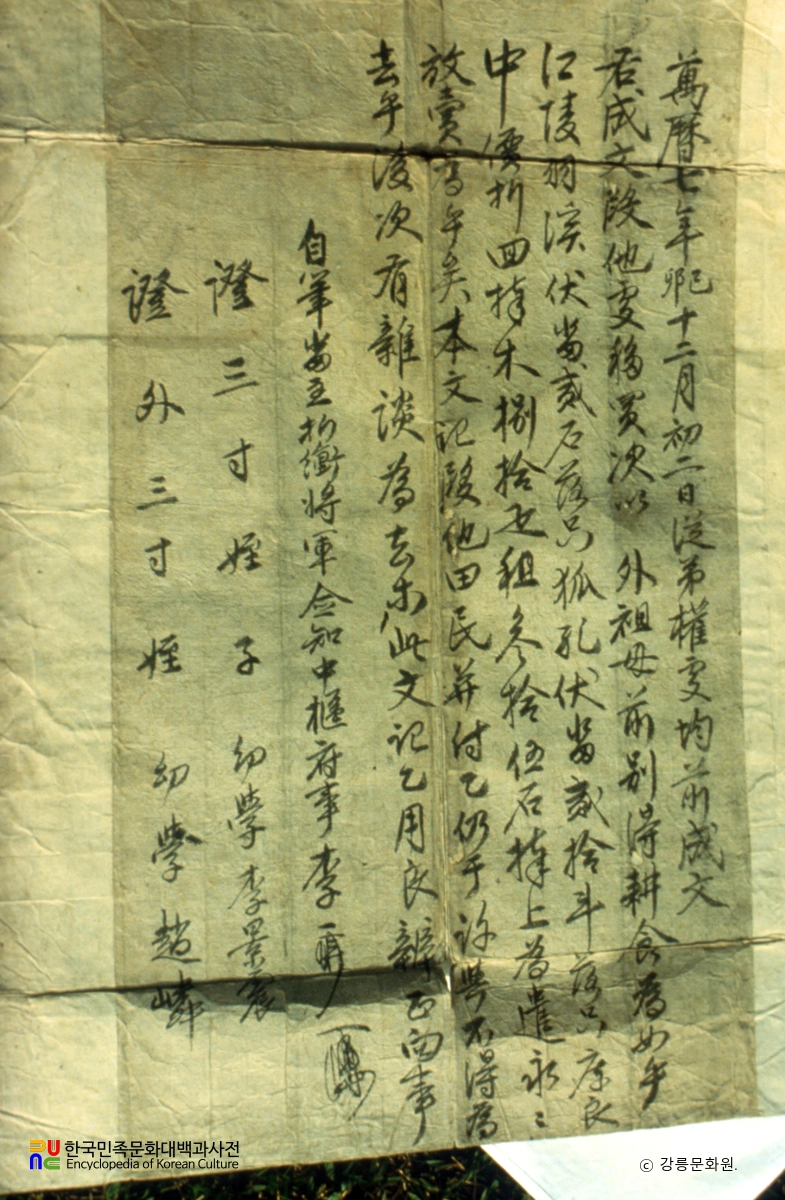 율곡유품 / 토지양여서