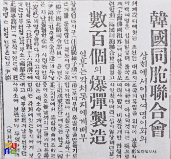 한국동포연합회 관련 기사 / 동아일보(1922년)