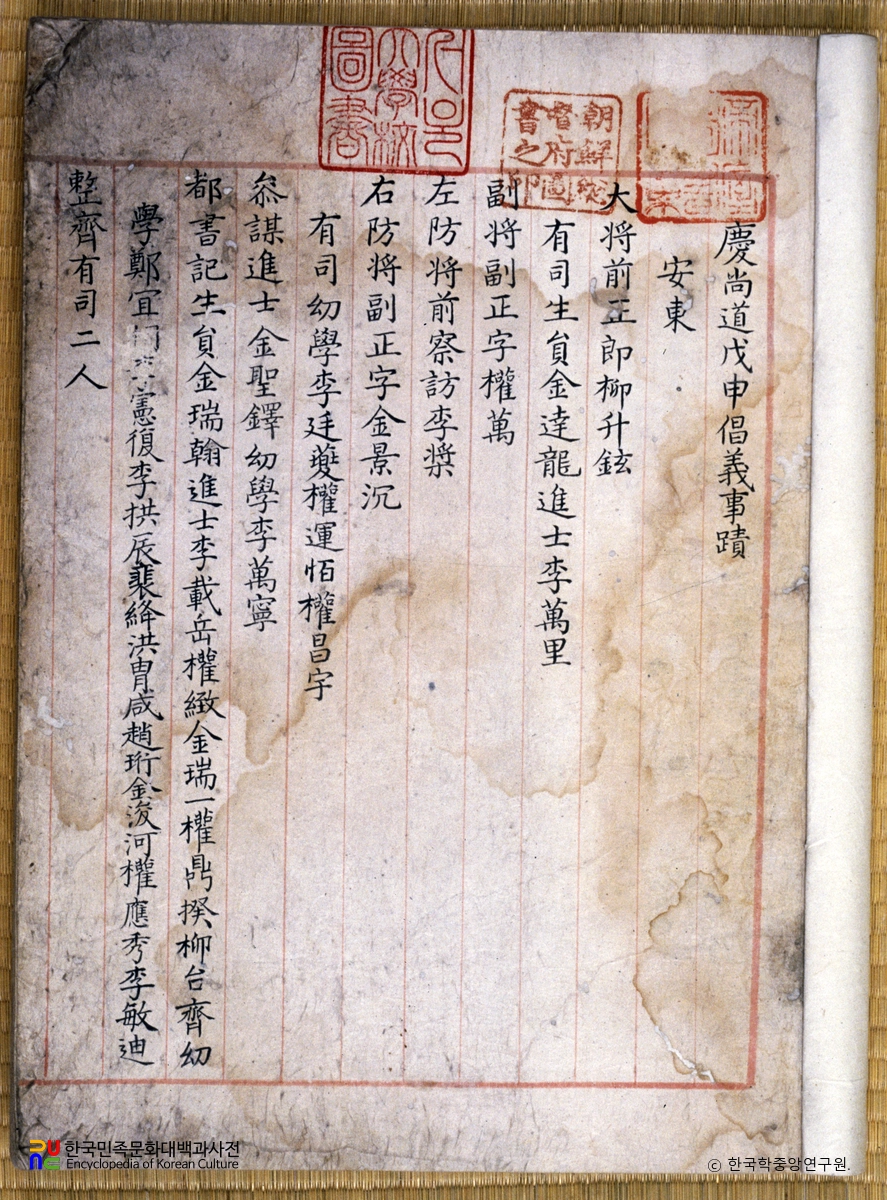 경상도 무신창의 사적