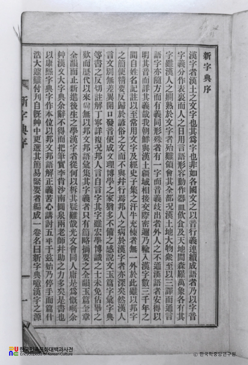 신자전 / 조선광문회