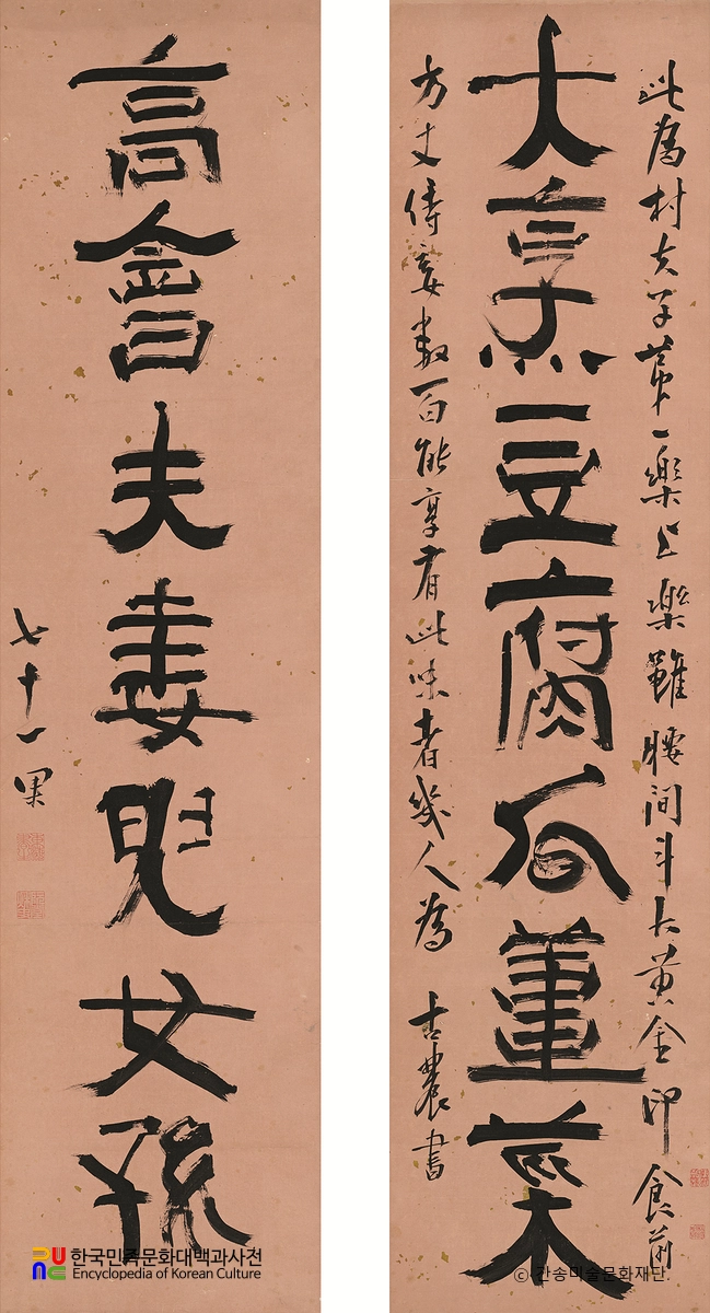 예서대련(김정희 작)