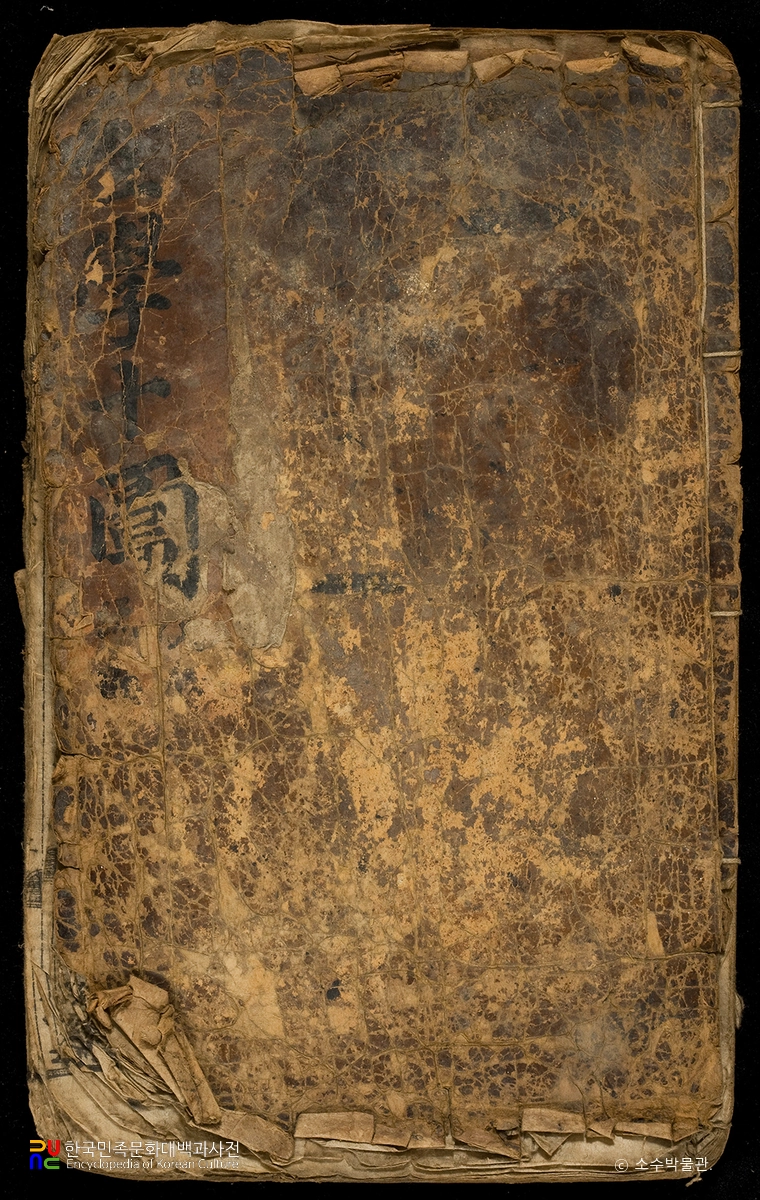 영주 박승임 종중 소장 전적 및 유물