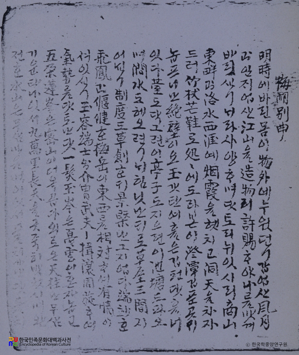 이재영언 / 매호별곡