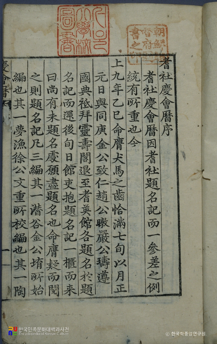 서명응의 기사경회력 중 서문