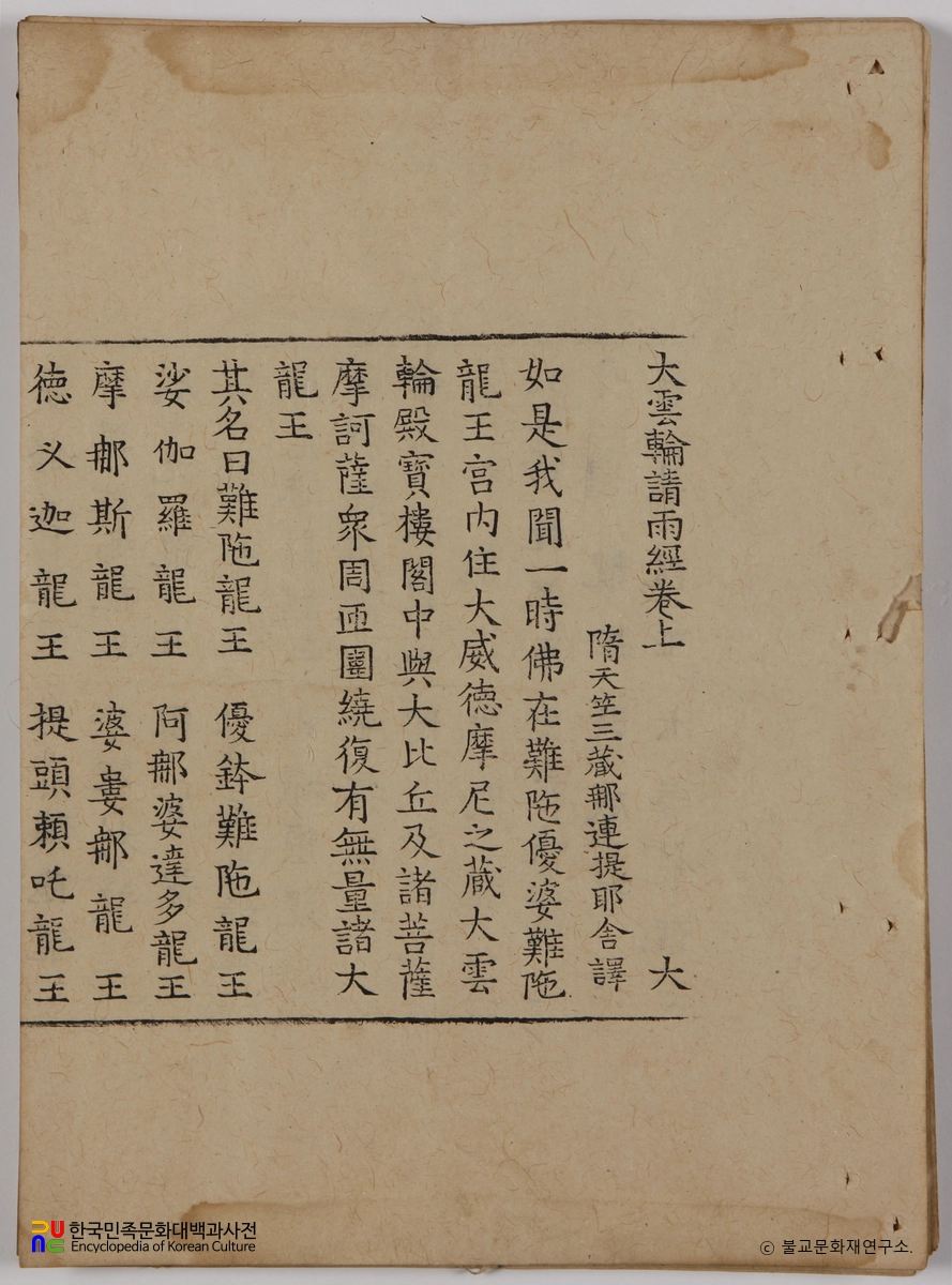 순천 송광사 목조관음보살좌상 복장전적 / 대운륜청우경