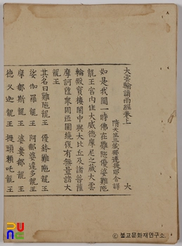 순천 송광사 목조관음보살좌상 복장전적 / 대운륜청우경