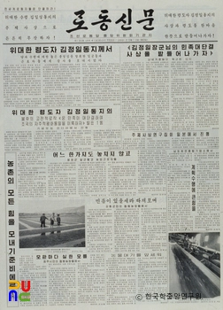 로동신문