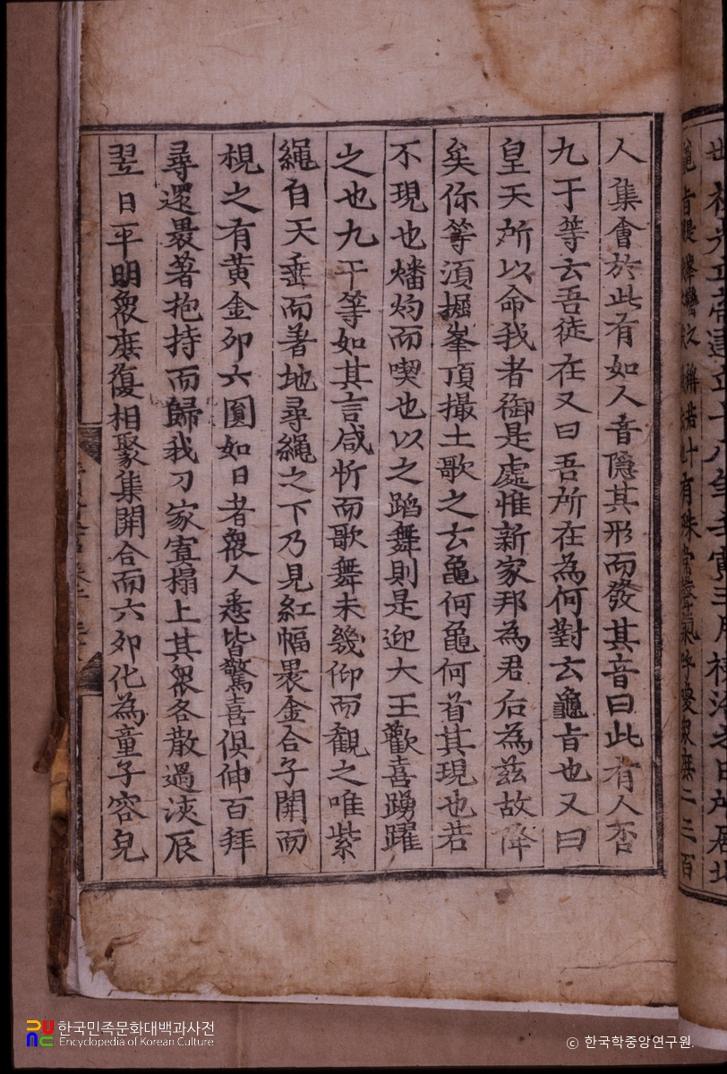 삼국유사(2권) / 구지가, 가락국기