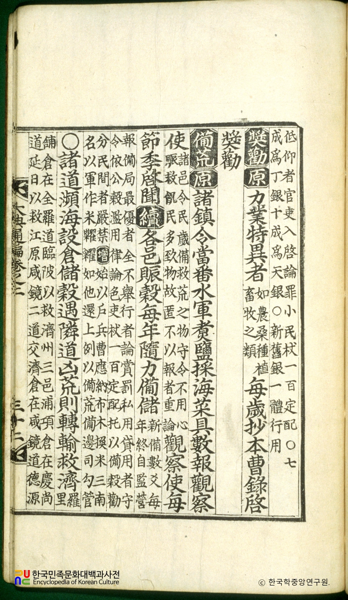 대전통편 / 호전의 비황조