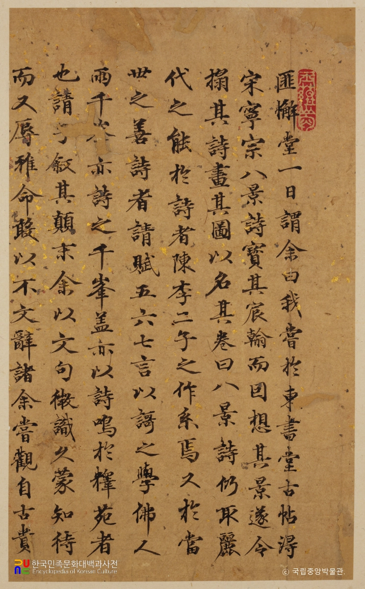 비해당소상팔경시첩