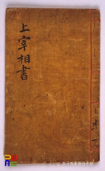 상재상서