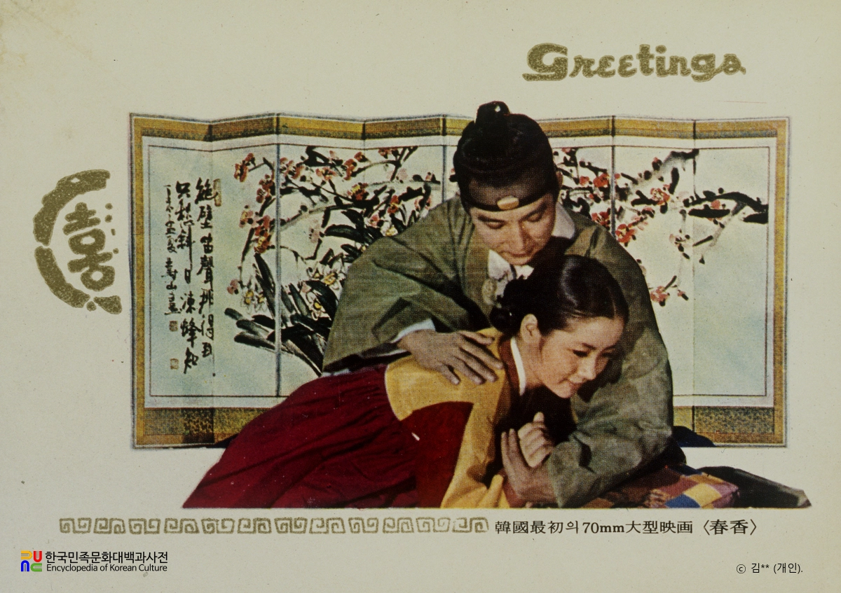 춘향전(1971년)