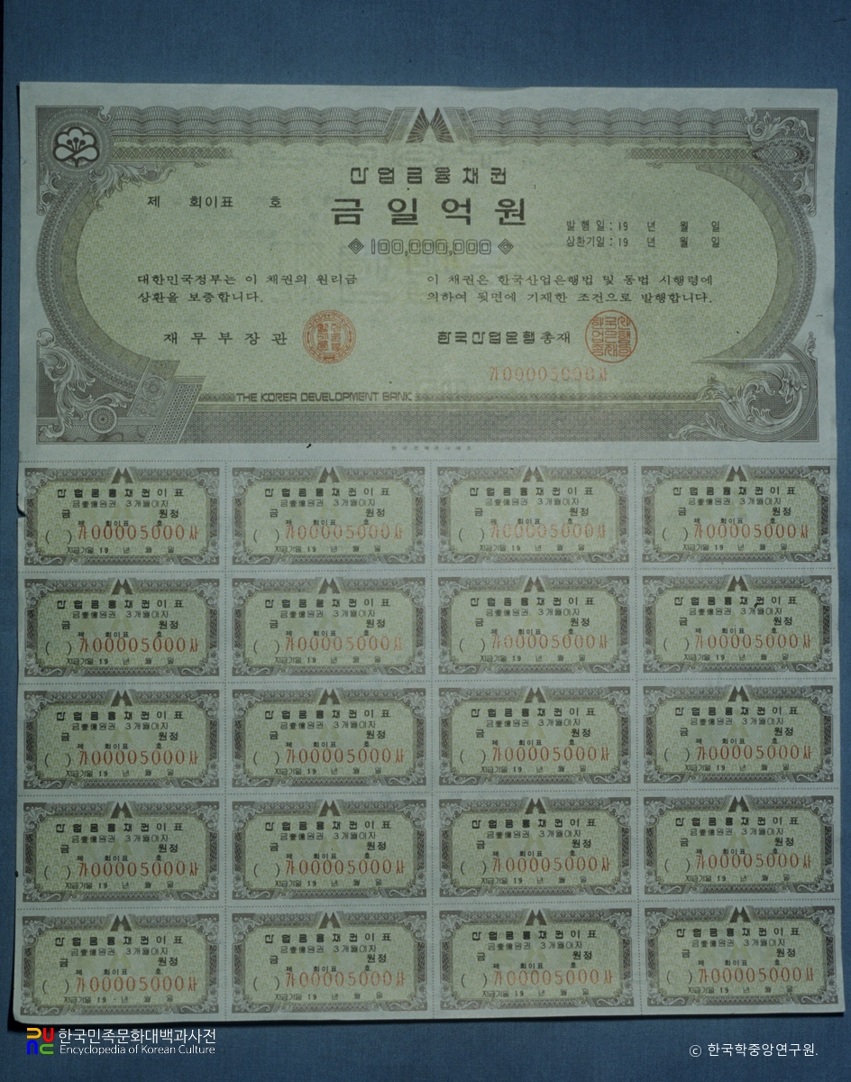 산업금융 채권 / 한국산업은행