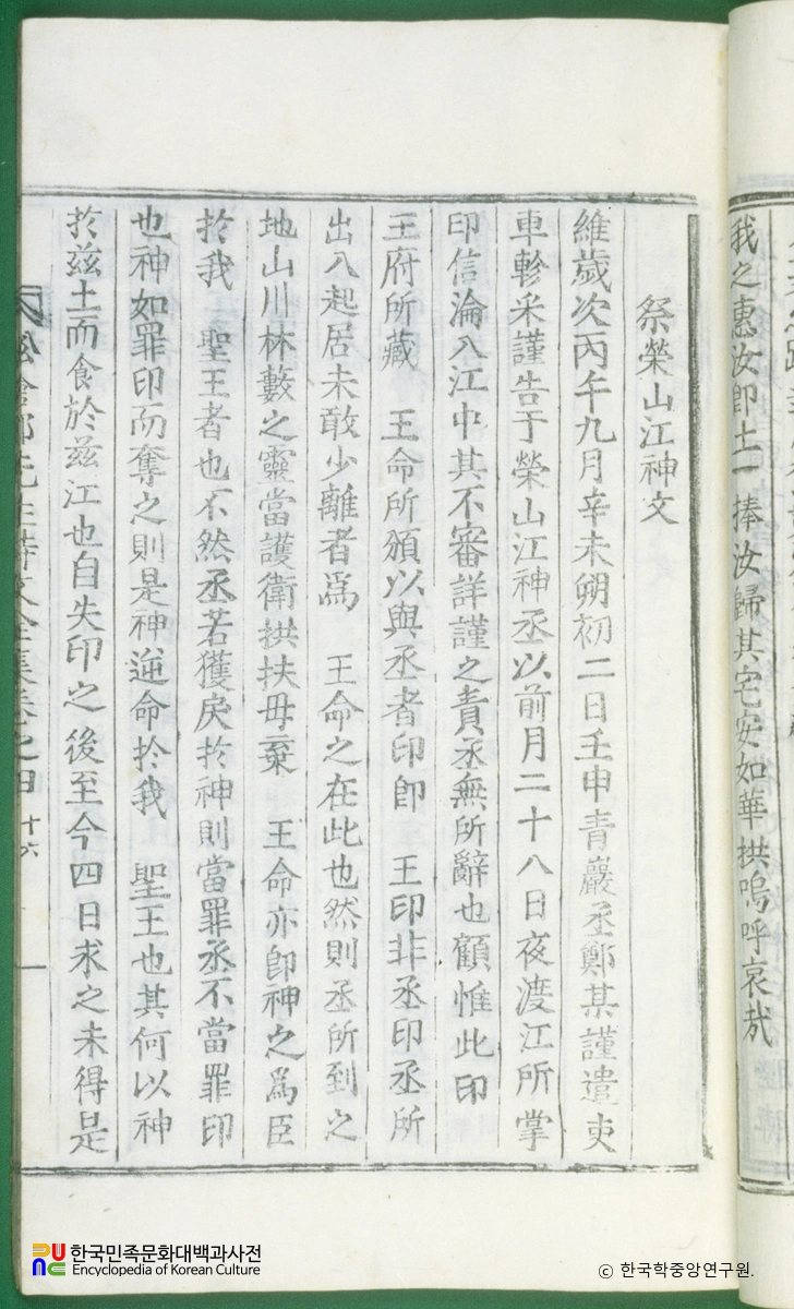 송창집(권8) / 제영산강신문