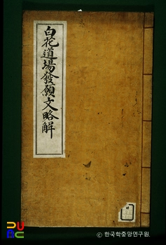백화도량발마메 슬롯 머신약해