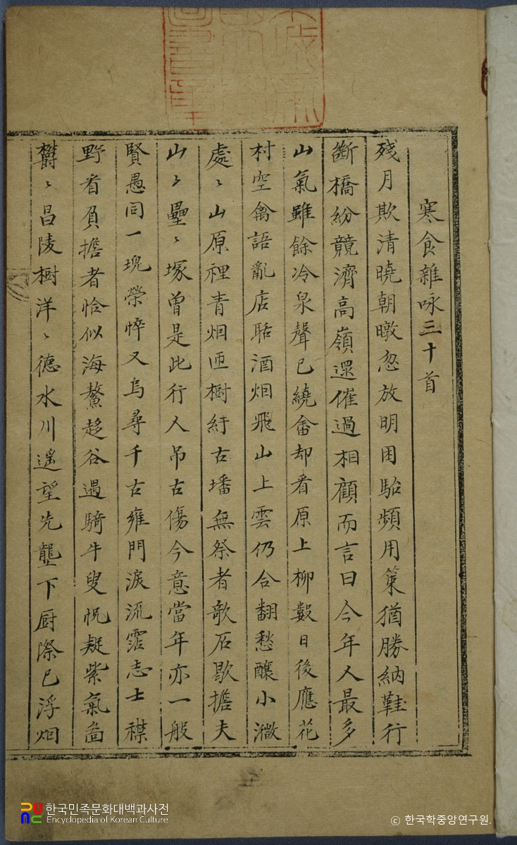 관아당유고 / 시