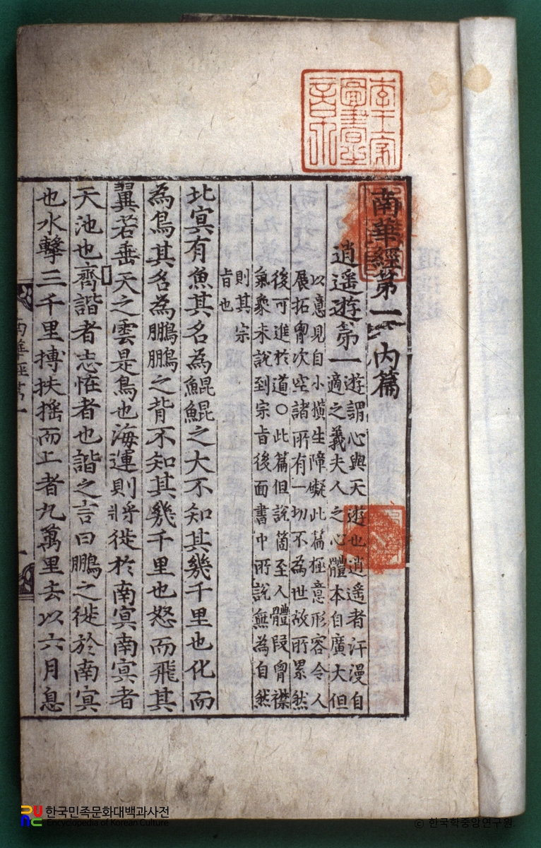 남화경