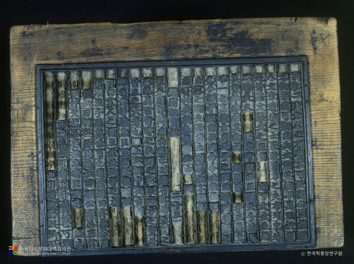 정유자(금속활자)