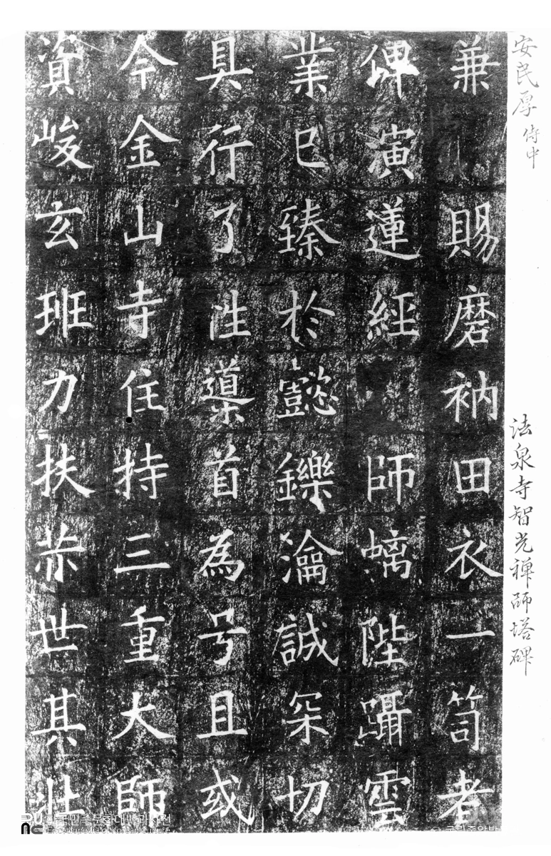 원주 법천사 지광국사탑비 탁본